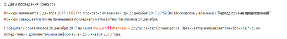 Аттракцион небывалой щедрости - World of Tanks, Конкурс, Развод на деньги