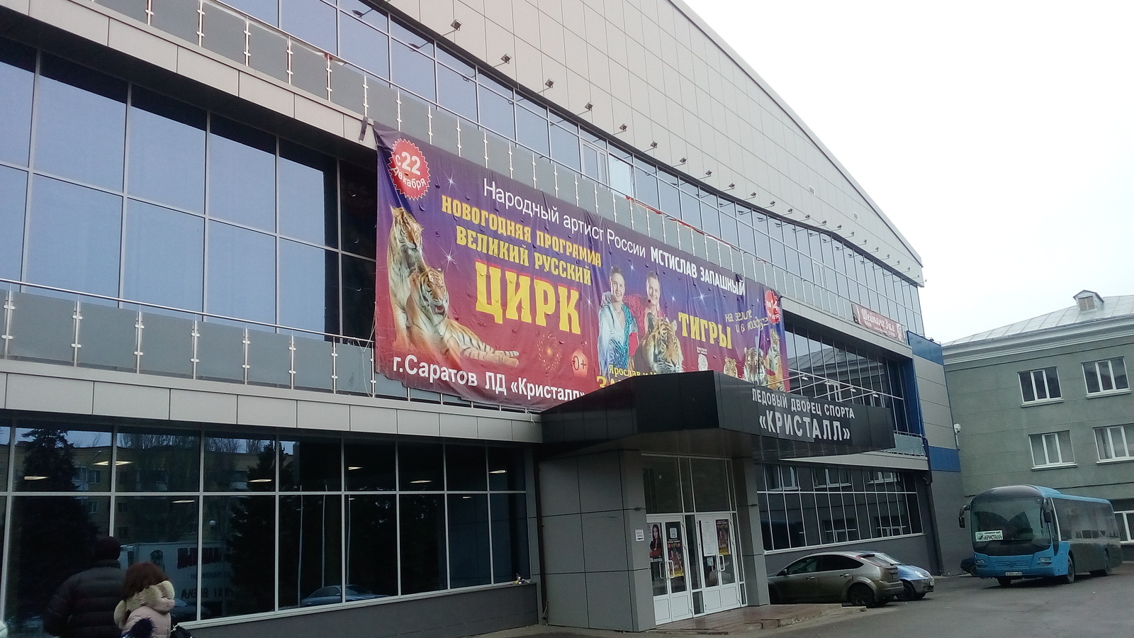 Saratov. Ice Palace Crystal, tickets are sold in the WINTER on the street! - My, Saratov, , Longpost