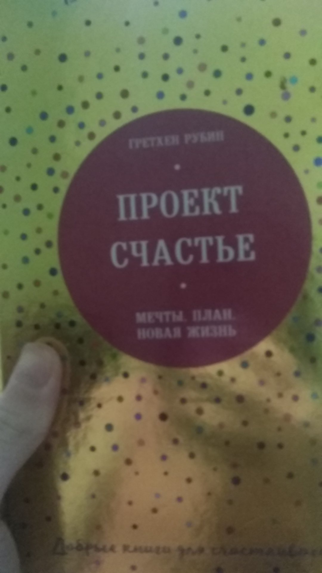 "Проект счастье" | Пикабу