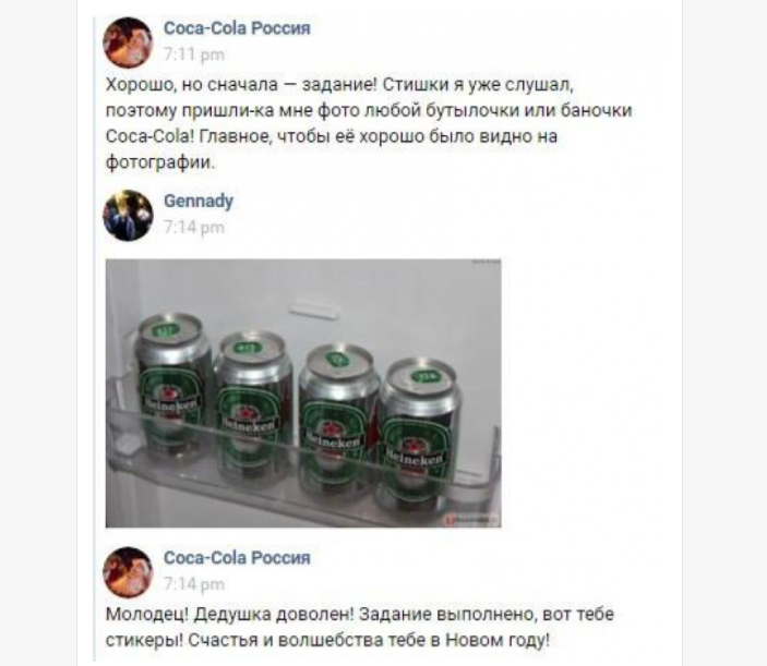 Дедушка Мороз ты пьян, иди домой. - ВКонтакте, Дед Мороз, Coca-Cola, Не мое, Переписка