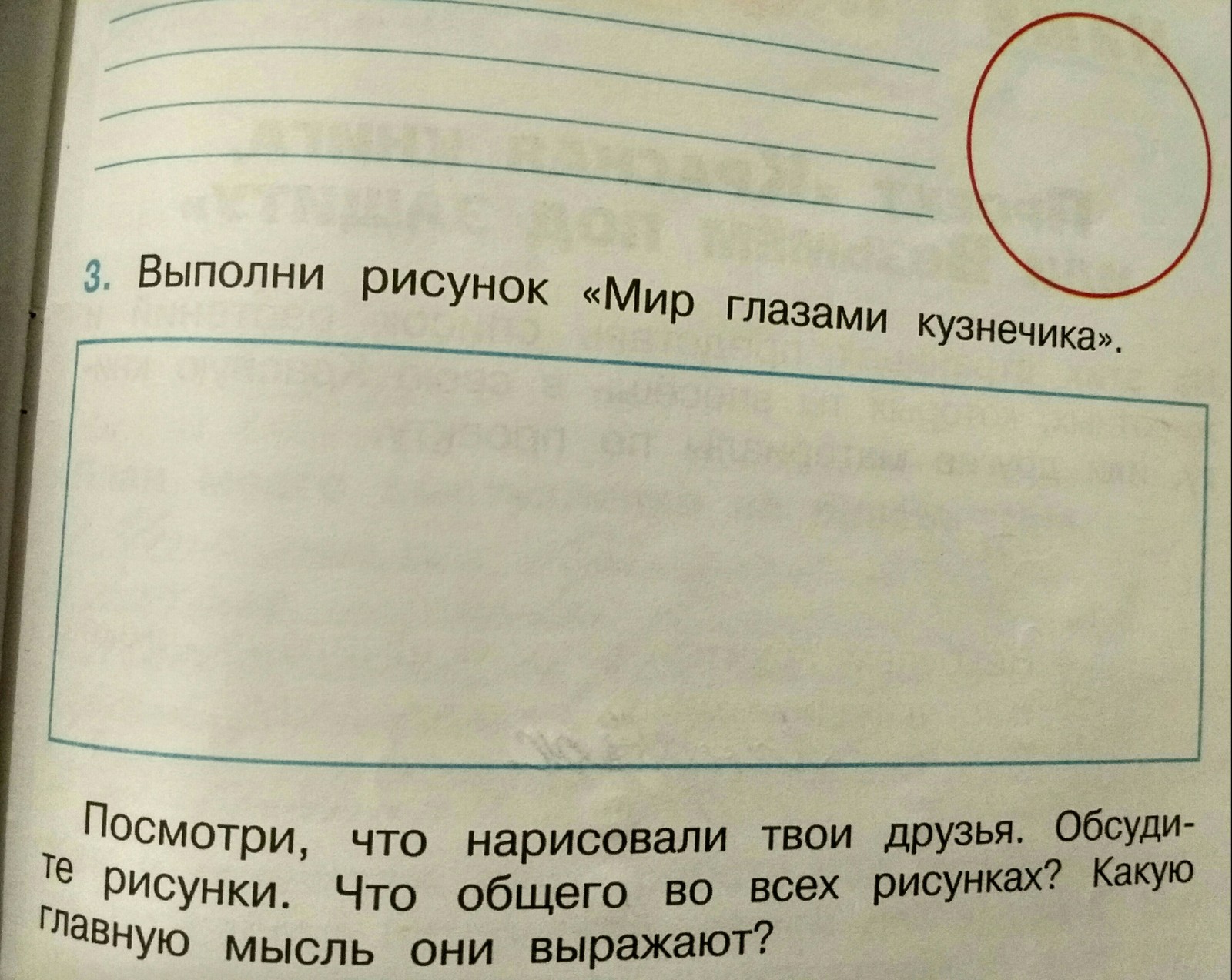 Нарисуй мир глазами кузнечика окружающий мир 2 класс