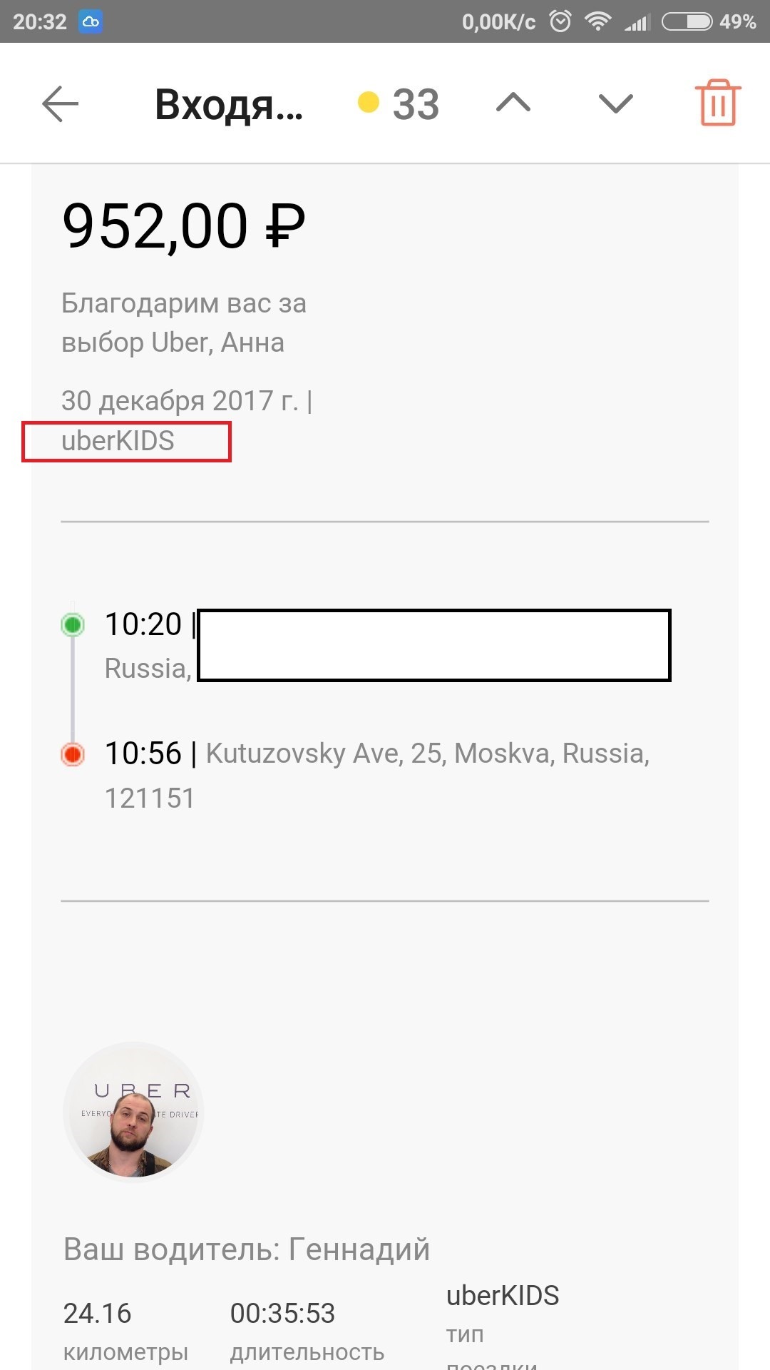 Убер, ты не охренел ли часом? - Моё, Uber, Таксист, Детское автокресло, Длиннопост