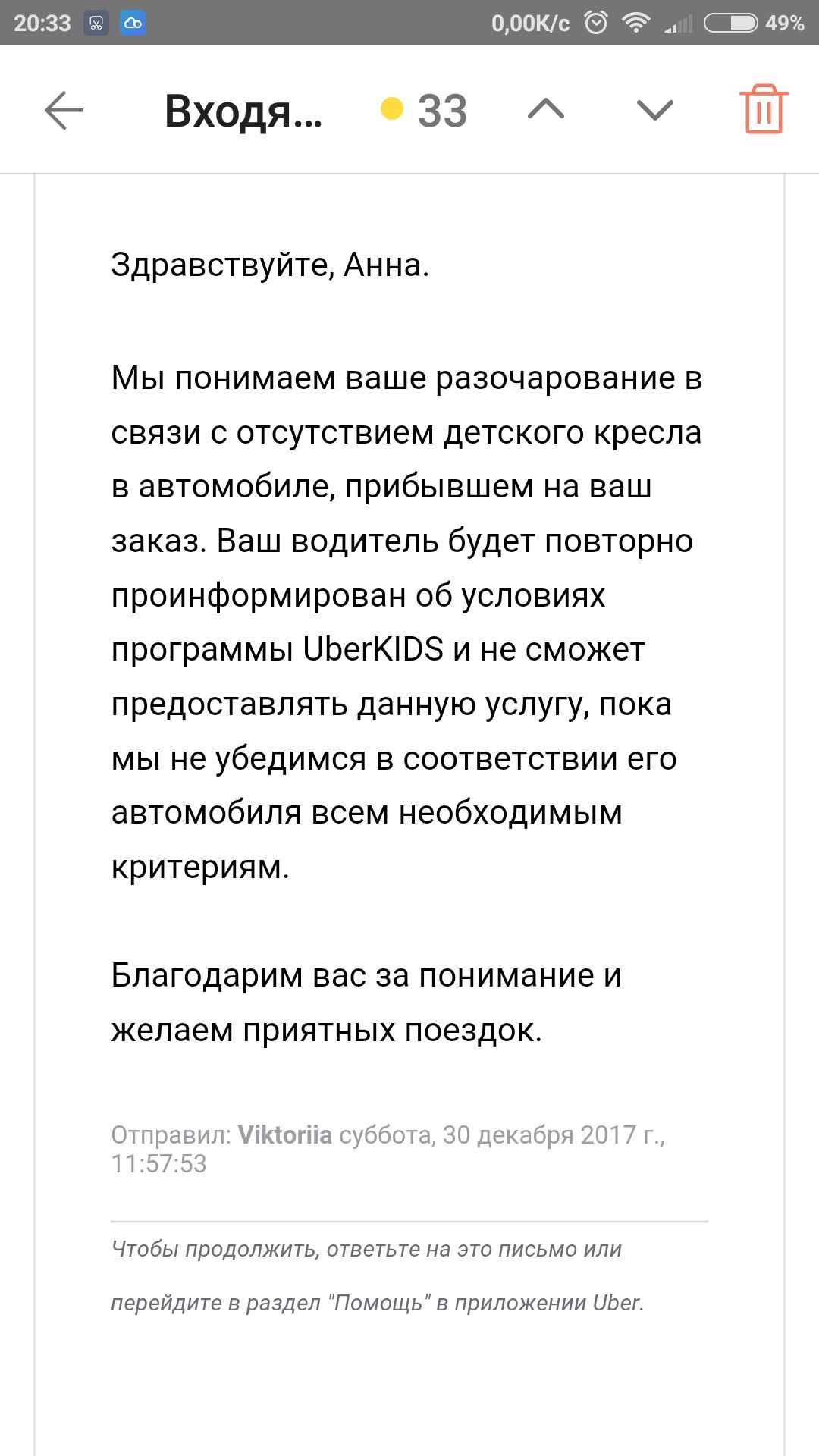 Убер, ты не охренел ли часом? - Моё, Uber, Таксист, Детское автокресло, Длиннопост