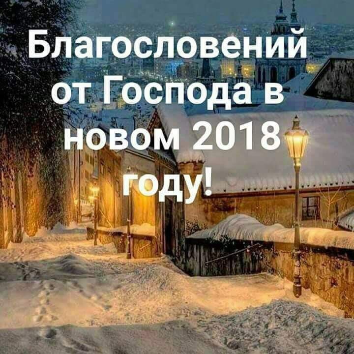 С новым годом! - Моё, Новый Год, Новый 2018 год