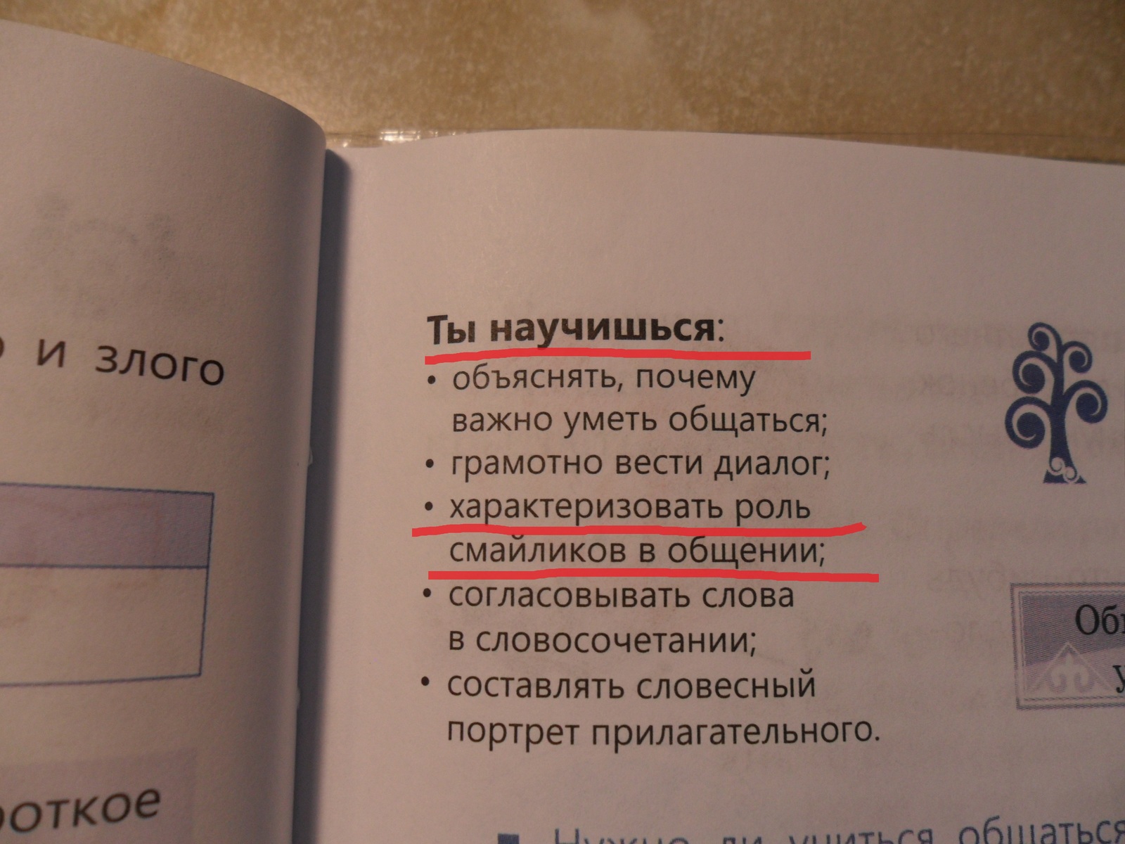 PRO TUTORIALS 4 - My, Textbook, Kazakhstan, Longpost