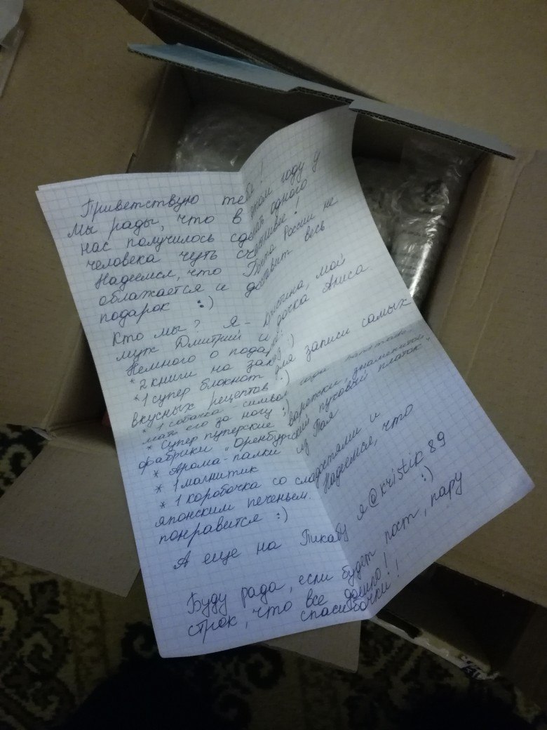 Gratitude-report to Kristina, Dmitry and Alice from Orenburg - My, Gift exchange, My, Secret Santa, Almost long post, Longpost