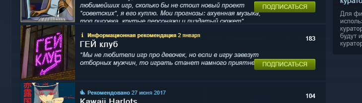 Кураторы в Steam - Геи, Куратор, Steam