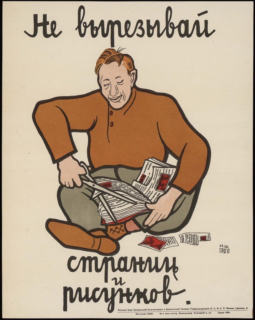 Серия плакатов на тему бережного отношения к книгам, 1926 год. - Книги, Плакат, 1926, Грамотность, Длиннопост, Совет, Советские плакаты