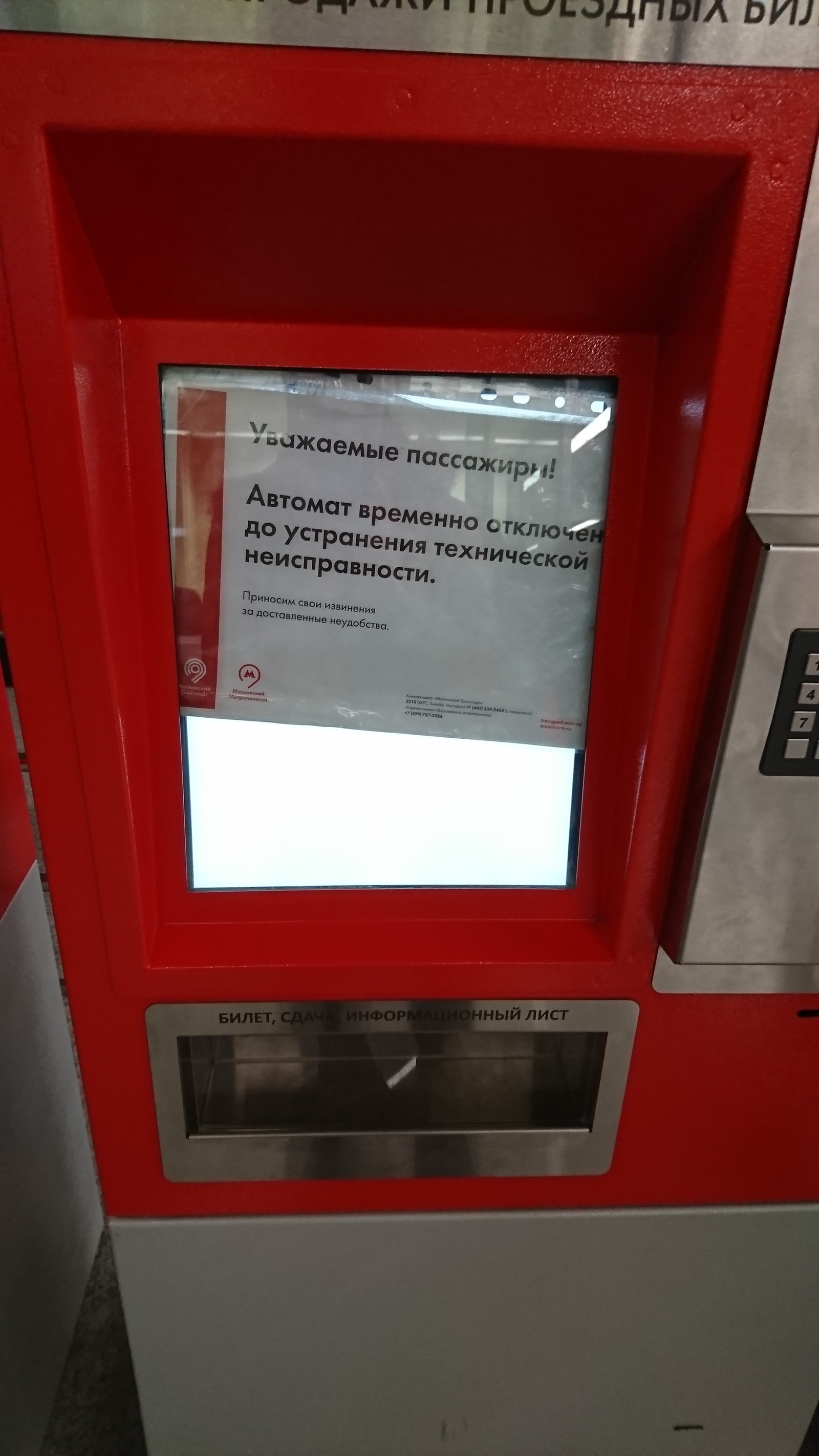 Нанотехнологии в Метро - Моё, Московское метро, Нанотехнологии