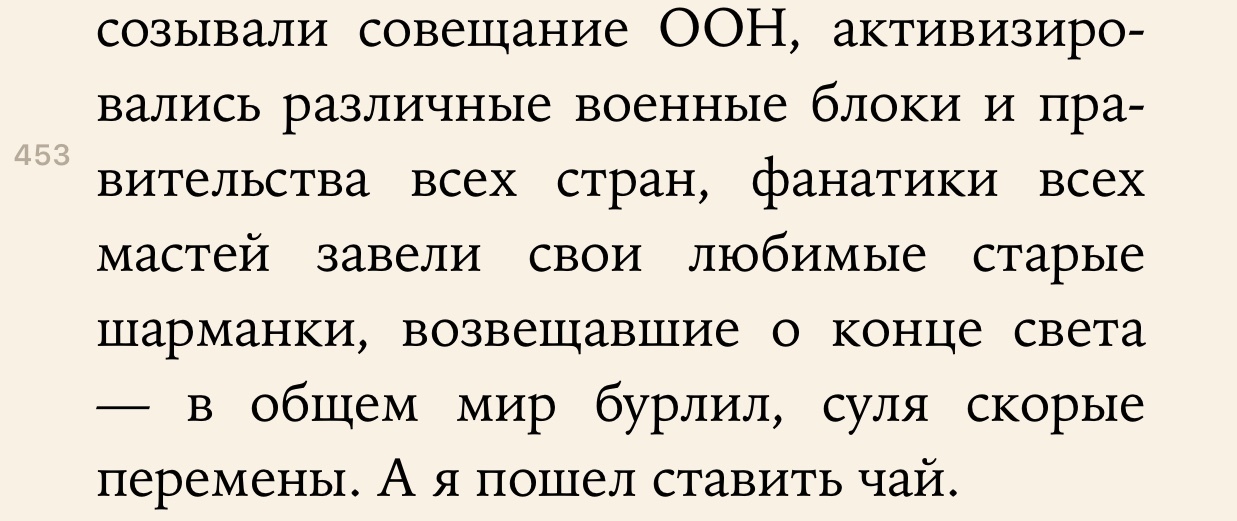 Миру хана - а я пошёл ставить чай - Книги, Первый, Литрпг