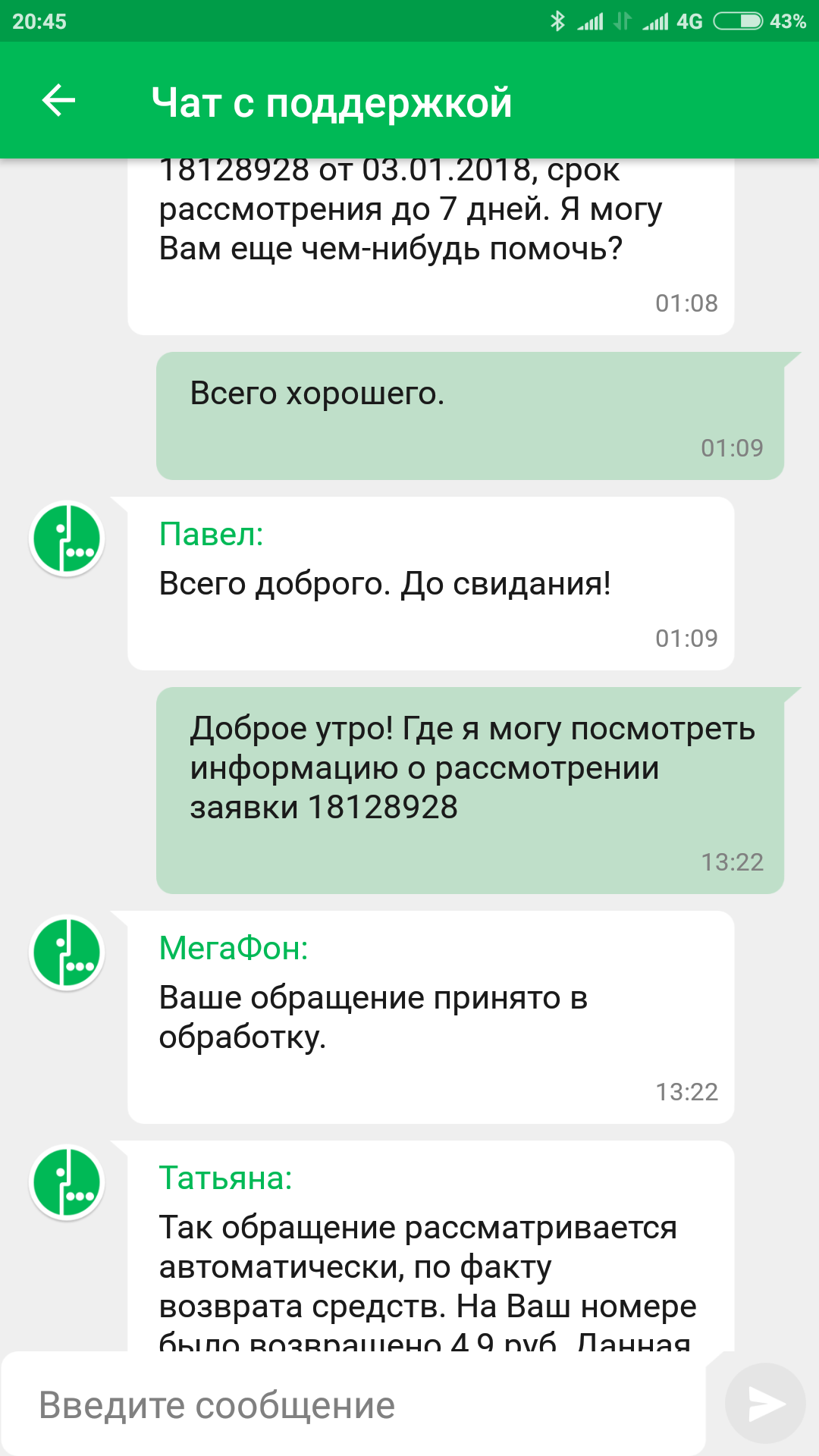 МегаФон надуривает. - Моё, Мегафон, Мошенничество, Длиннопост