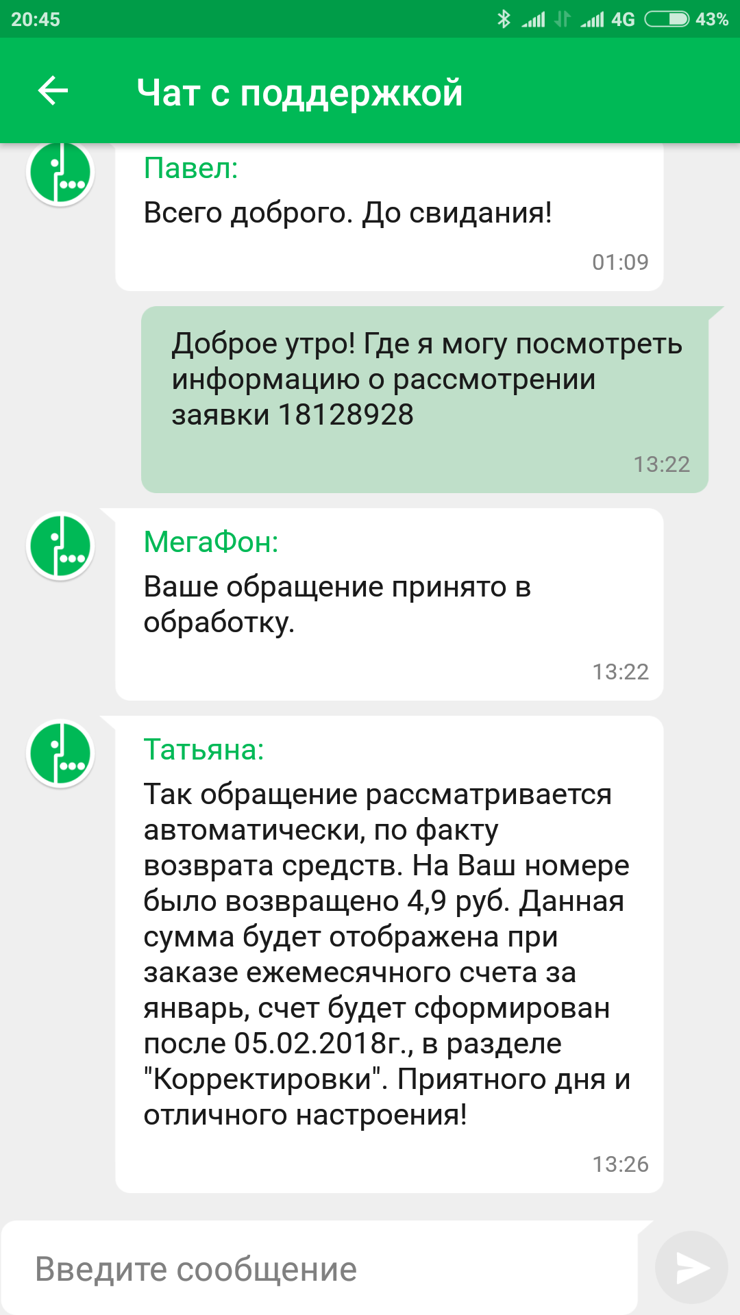 МегаФон надуривает. - Моё, Мегафон, Мошенничество, Длиннопост