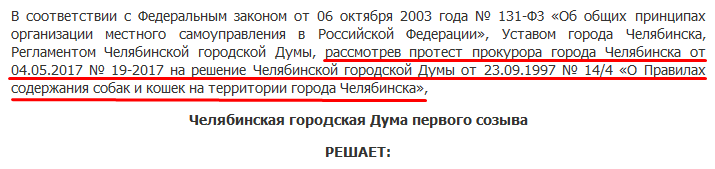 Задолбали тупые собачники 2 - городская челябинская дума - Выгул, Собачники, Собаки и люди, Идиотизм, Бред, Не смешно, Текст, Длиннопост