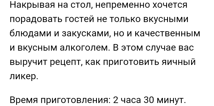 Яичный ликер.История и рецепты. - Яйца, Напитки, Алкоголь, Ликер, Авокадо, История, Рецепт, Длиннопост