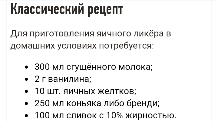 Яичный ликер.История и рецепты. - Яйца, Напитки, Алкоголь, Ликер, Авокадо, История, Рецепт, Длиннопост