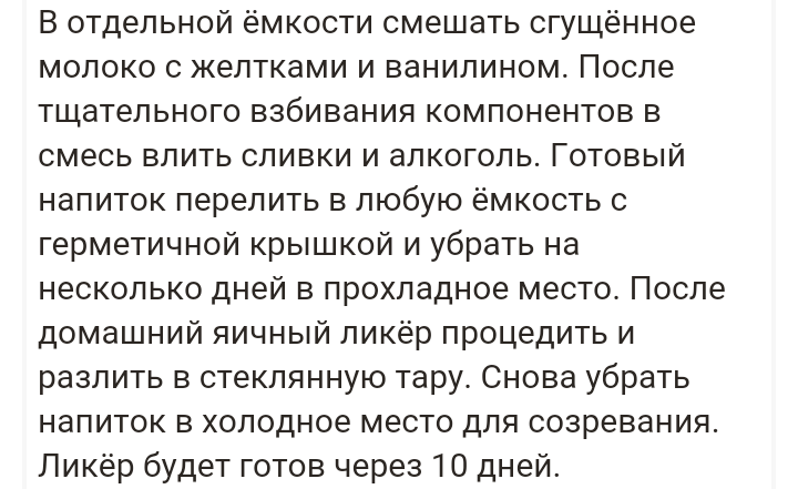 Яичный ликер.История и рецепты. - Яйца, Напитки, Алкоголь, Ликер, Авокадо, История, Рецепт, Длиннопост