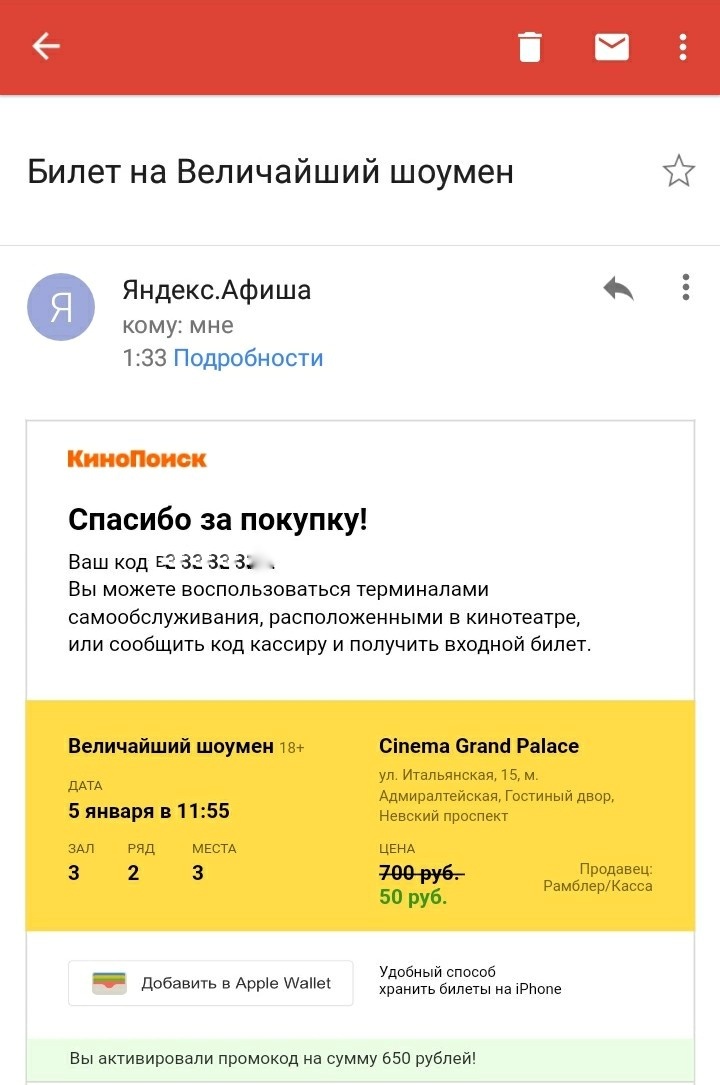 Подарю билет в кино - Отдам, Билеты в кино, Санкт-Петербург, Халява, Бесплатно, Билеты