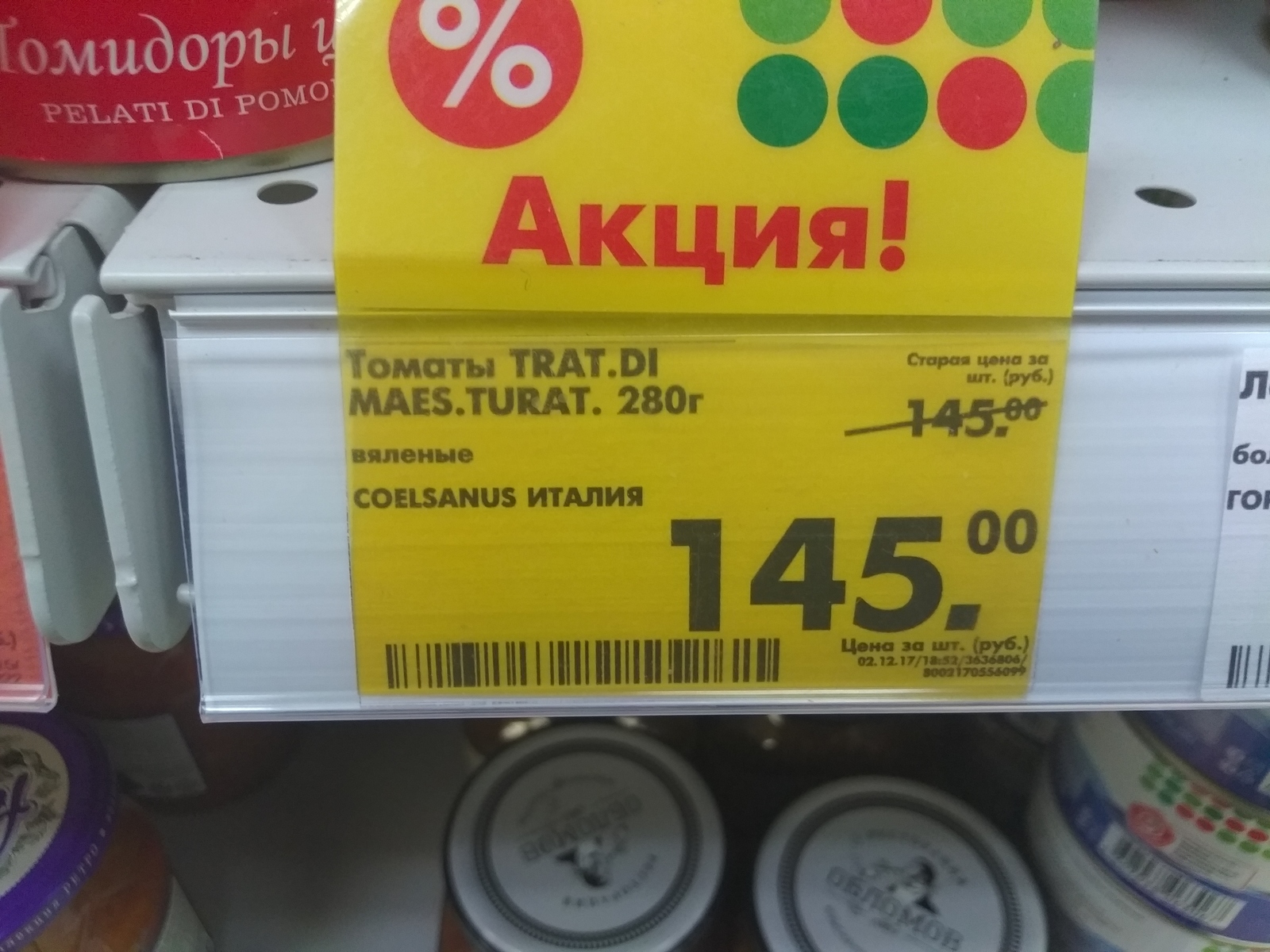 Super discount in Pyaterochka - Deception, Discounts, Pyaterochka