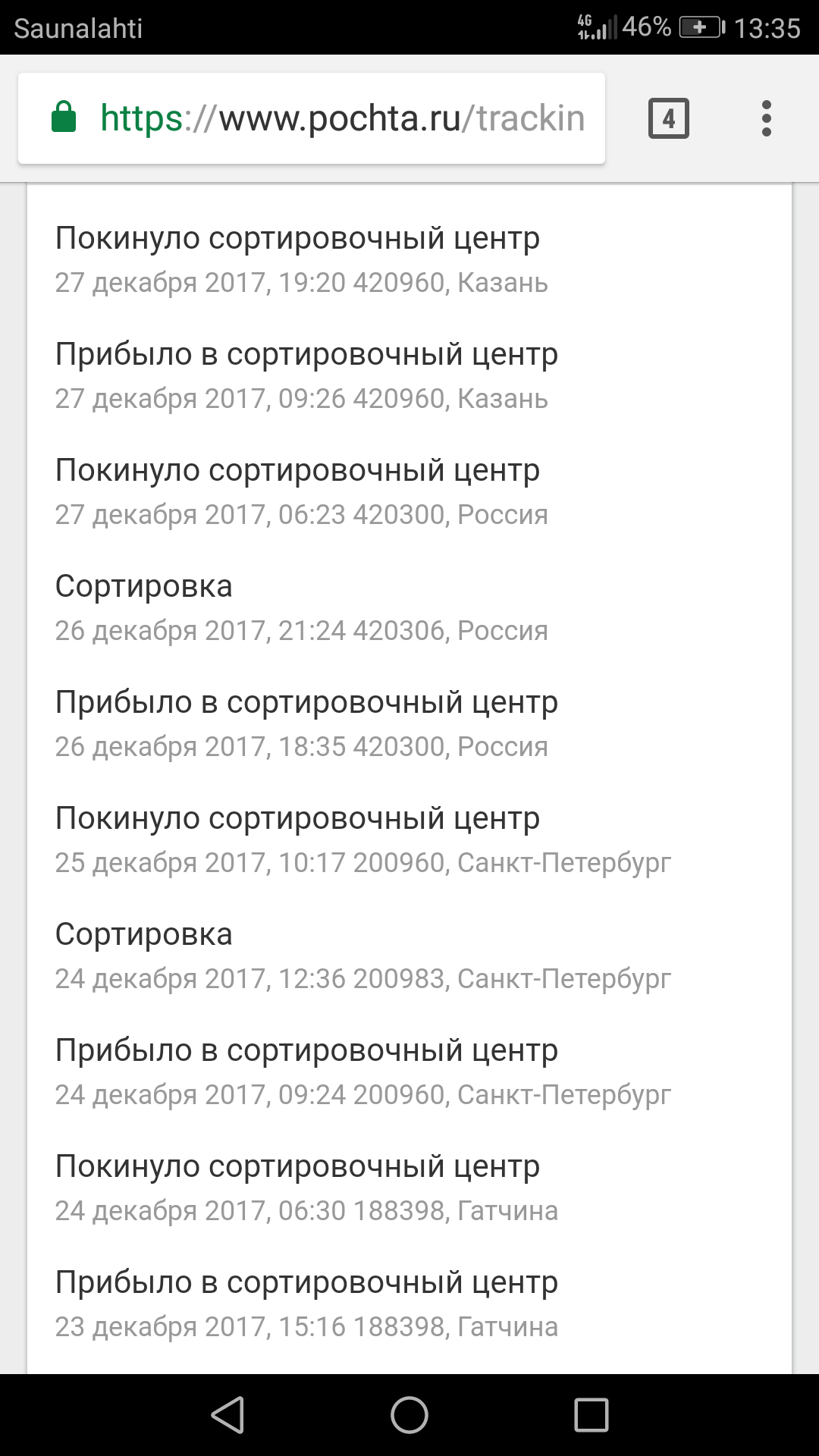 Проблемы с почтой или не стоит волноваться? - Обмен подарками, Почта России, Текст