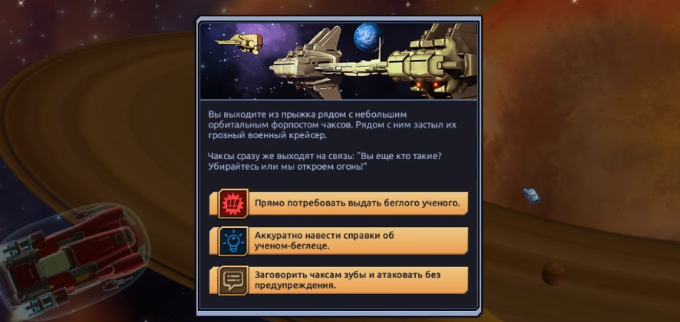 Space Rogue. Вроде клон FTL, а вроде и нет, или тяжелые будни  наемников-контрабандистов в далекой Галактике. | Пикабу