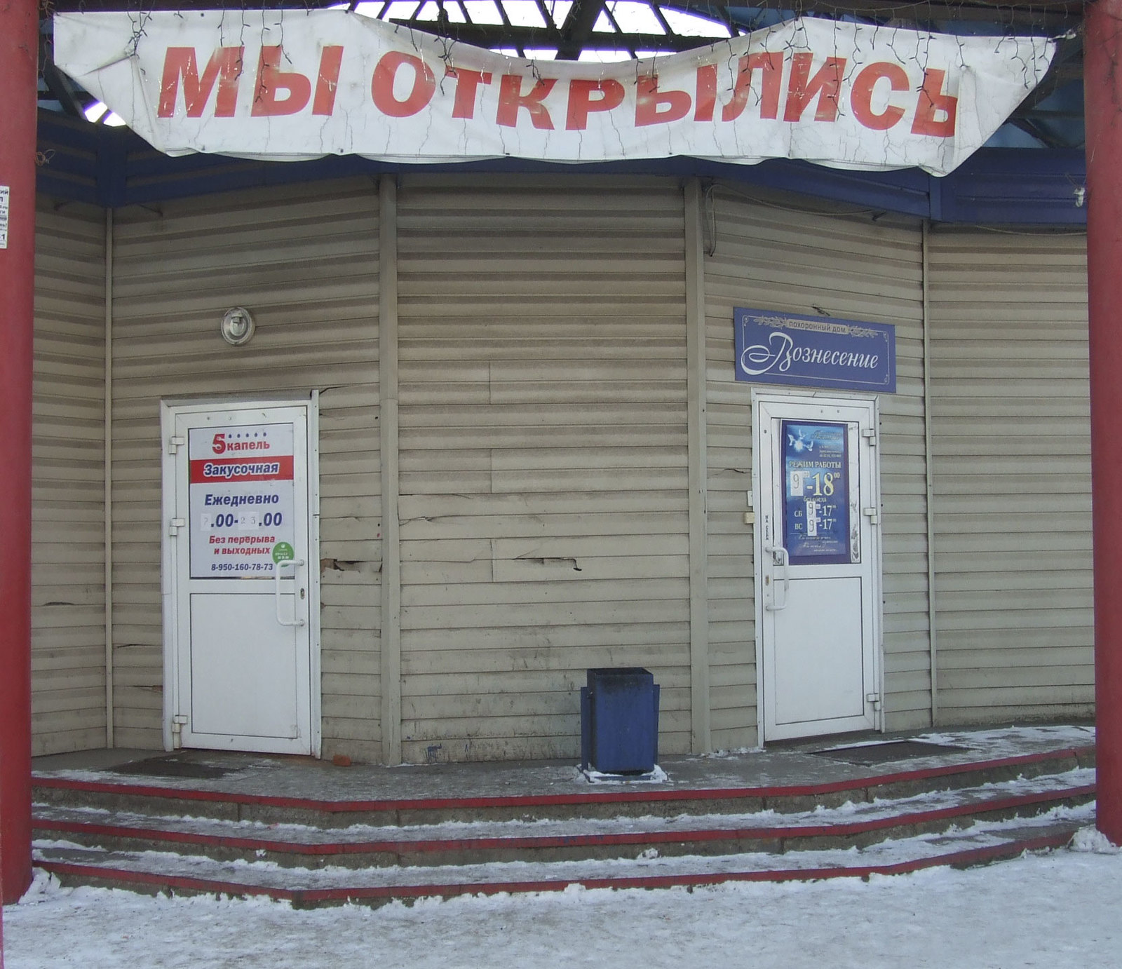 joint venture - My, Signboard, Izhevsk