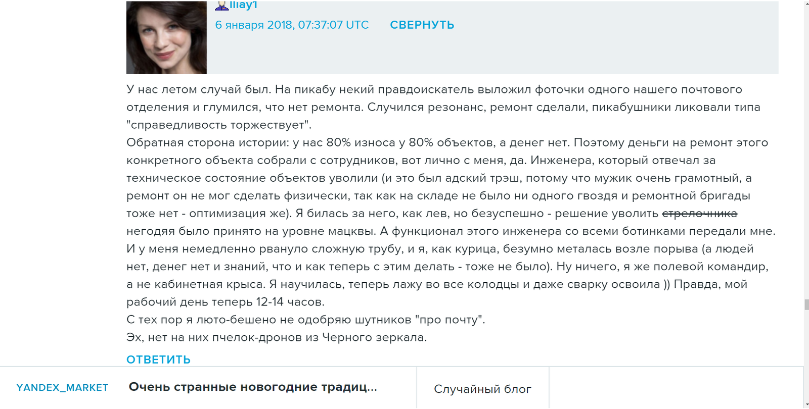 Не все так однозначно... - Комментарии, Почта России, Пикабу, Текст