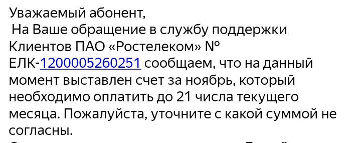 Rostelecom, what are you doing, ahaha, stop it. - My, Rostelecom, Charges, Duty, Impudence, Longpost