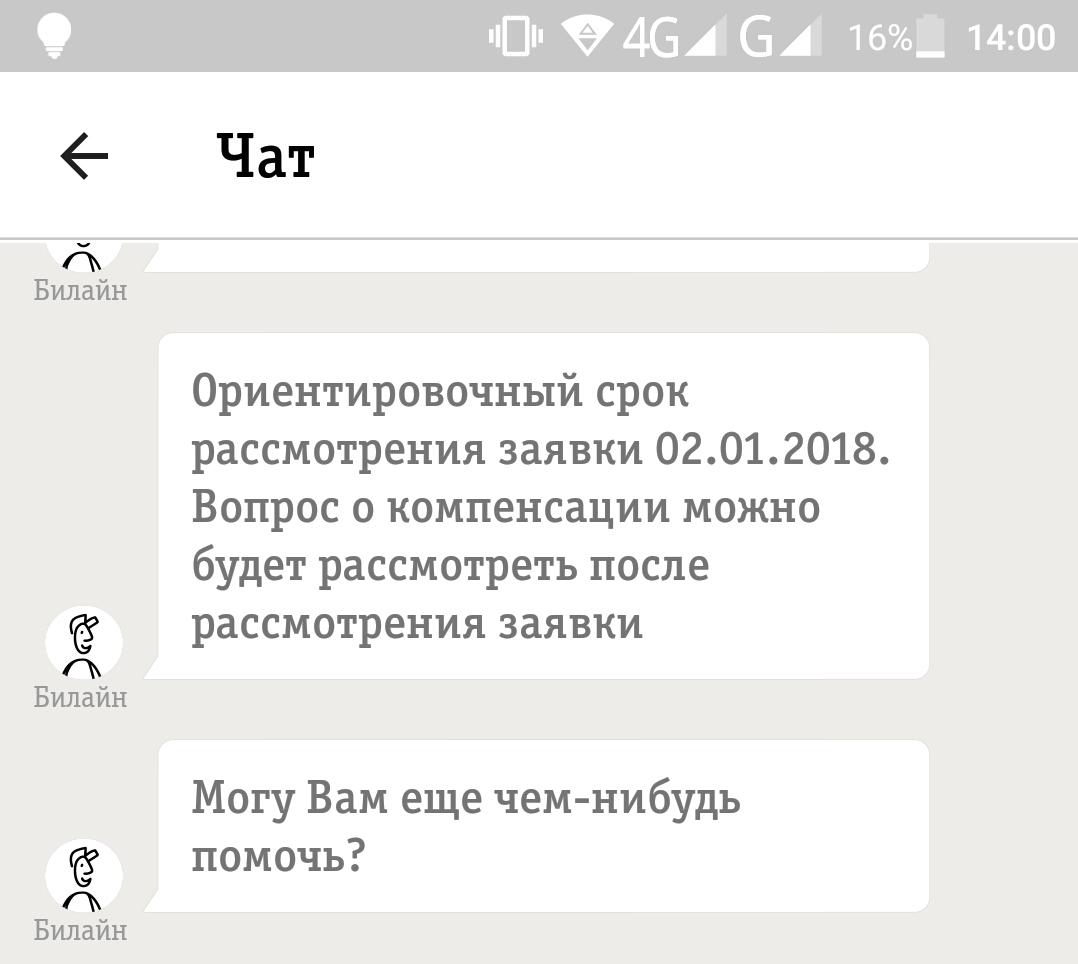 Об отношении Билайн к клиентам | Пикабу