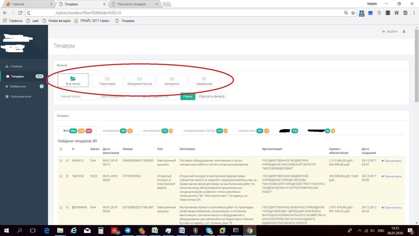 Procurement CRM. - My, Zakupkigovru, Crm, 44-Fz, Government purchases, 223fz, , Longpost, Not advertising, Purchases