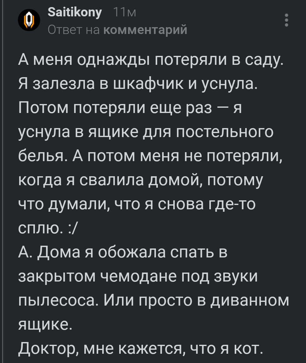 Из жизни кошки - Кот, Скриншот, Комментарии, Комментарии на Пикабу