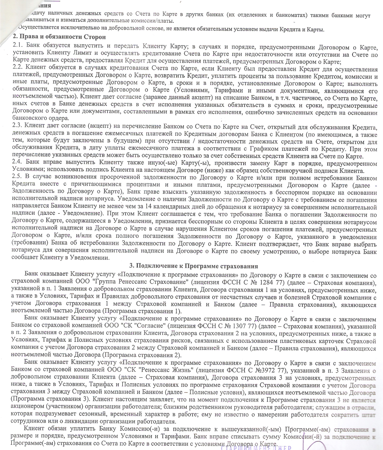 Tell me how to communicate with the bank (loan) - My, Question, Clarification, League of Lawyers, Right, Law, Legal aid, First long post, Longpost