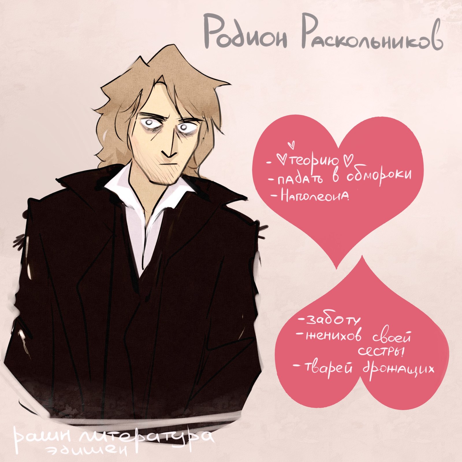 Kestersan drew the heroes of Russian classics in the dream daddy style. It came out great, in my opinion. - Eugene Onegin, Hero of our time, Woe from Wit, Parents and children, Oblomov, Crime and Punishment, Literature, Longpost, Crime and Punishment (Dostoevsky)