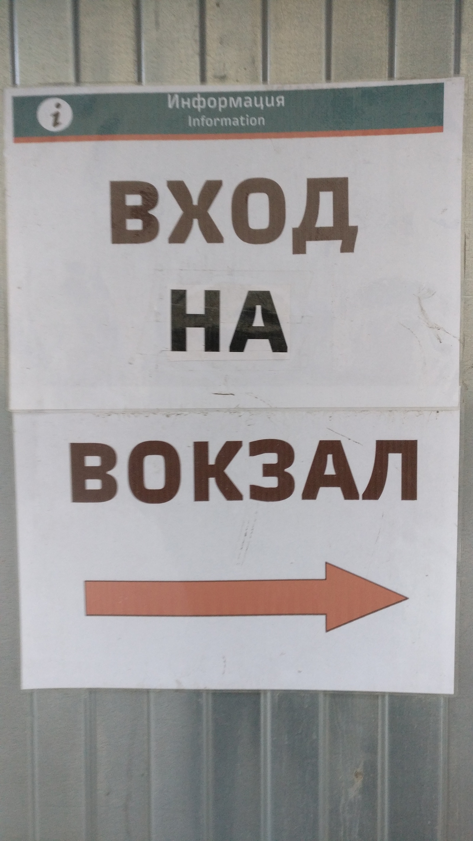 Так В или На?! - Моё, Санкт-Петербург, Грамматика, Витебский вокзал, Длиннопост