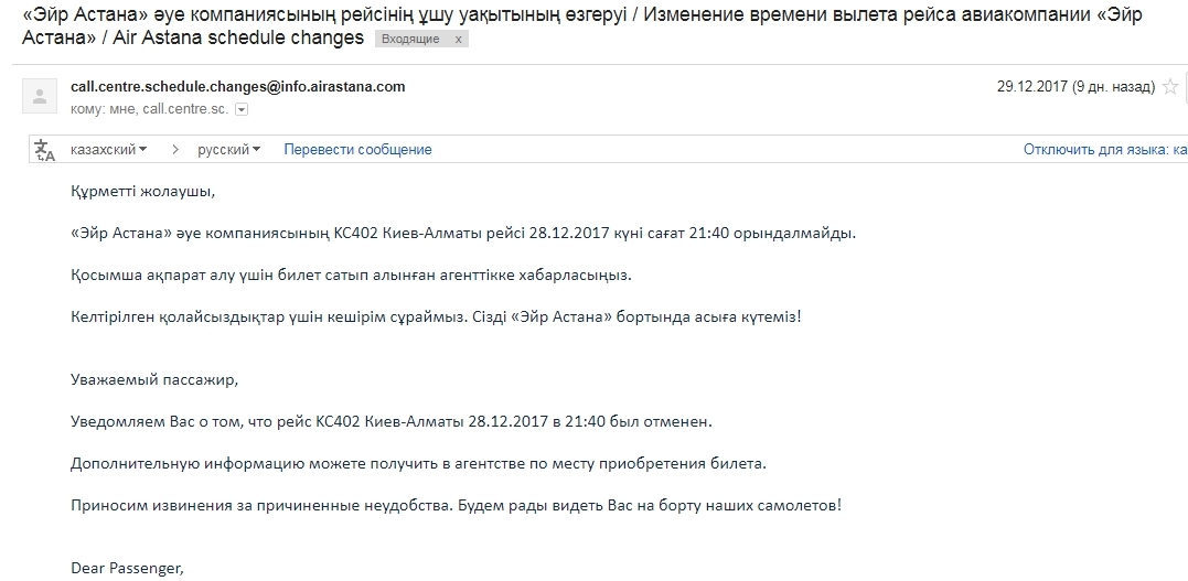 ЭЙР АСТАНА ЗАДЕРЖКА РЕЙСА НА ДВОЕ СУТОК! - Моё, Авиакомпания, Задержка рейса, Рейс, Казахстан, Эйр астана, Астана, Длиннопост, Air Astana