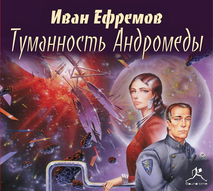 Is the Andromeda Nebula a Soviet take on Star Wars? - Ivan Efremov, Andromeda Nebula, Soviet cinema, Star Wars, Soviet actors, Longpost