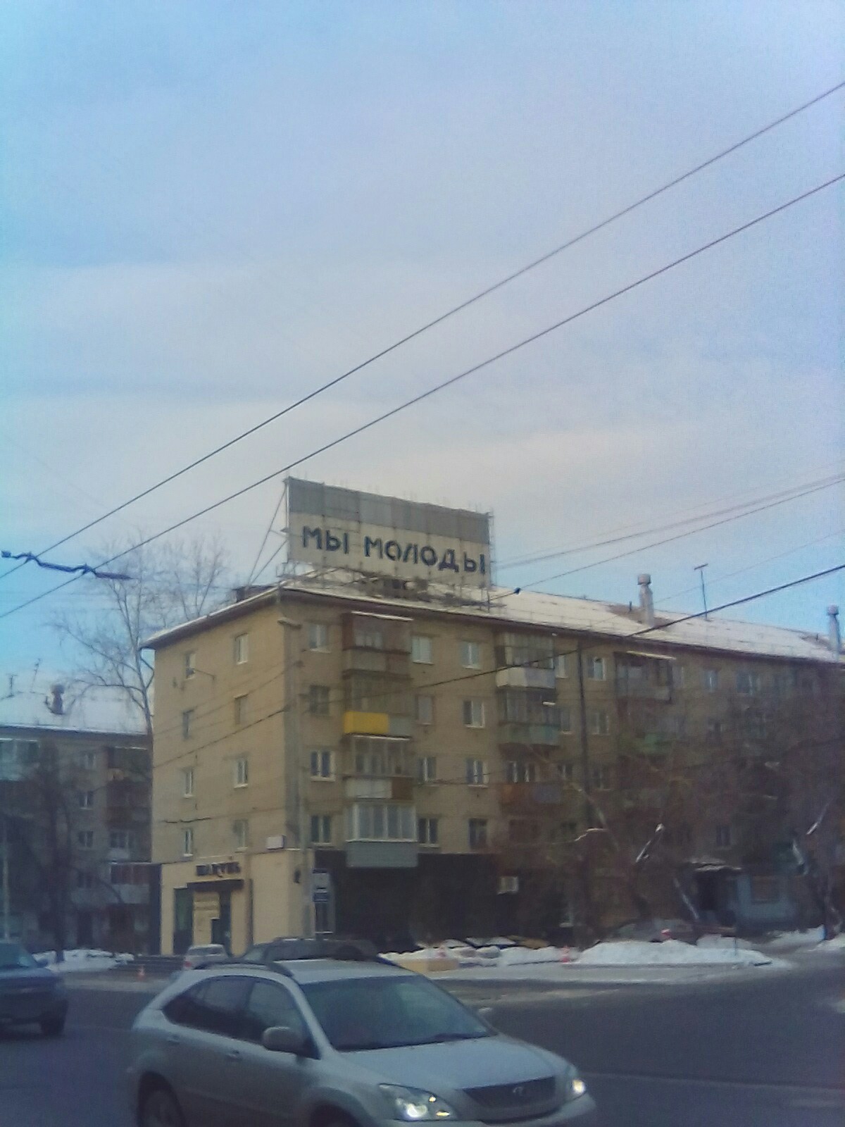 Мы молоды | Пикабу