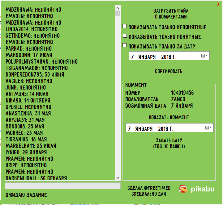 Parser for the Birthday League v2.0 - Congratulation, My, Parser, Peekaboo, Comments, Birthday