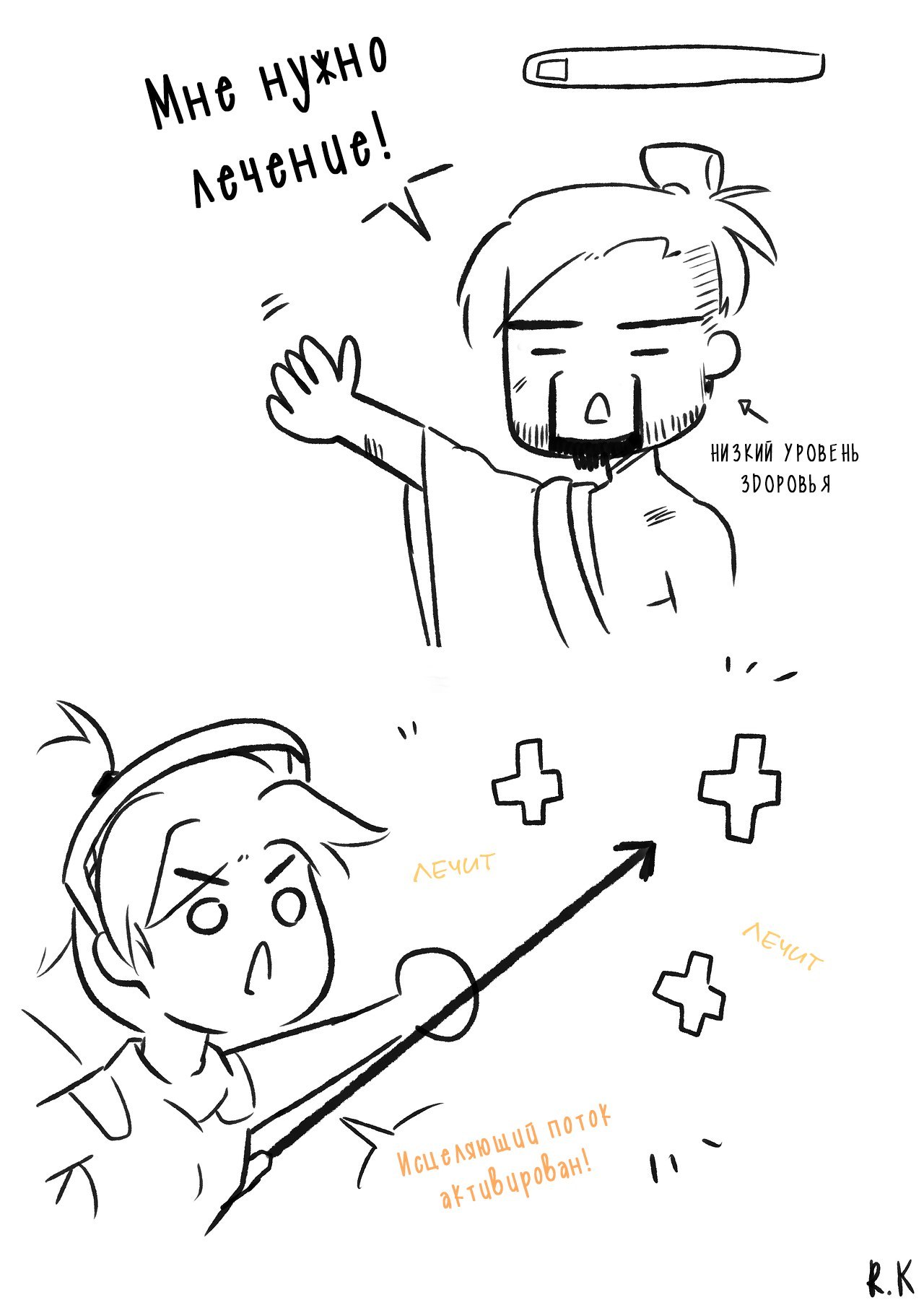 Treatment - Overwatch, Mercy, Pharah, Hanzo, McCree, Comics, Longpost