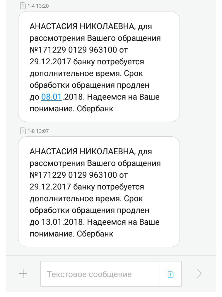 Новогодний подарок от Сбербанка или как попасть на деньги - Моё, Сбербанк, Спасибо Сбербанку, Бонусы Спасибо от Сбербанка, Жадный банкомат, Банкомат, Банкомат не выдал деньги, Длиннопост