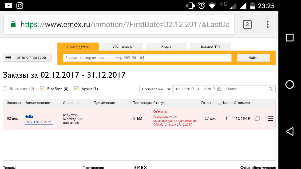 Emex.ru как добиться возврата денег????? | Пикабу