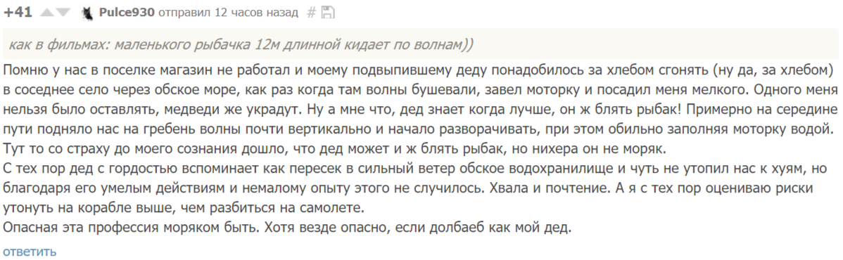 До*баеб дед, горе в семье - Комментарии, Комментарии на Пикабу, Скриншот, Дед, Внуки, Лодка, Море, Юмор