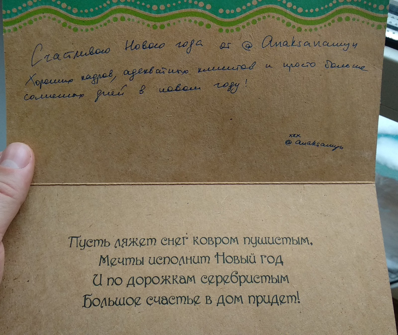 Подарок от снегурки! - Моё, Анонимная снегурочка, Подарки, Тайный Санта, Новый Год, Обмен подарками