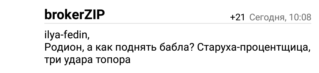 Раскольников в наше время - 4pda, Федор Достоевский, Онлайн-Казино, Ненависть