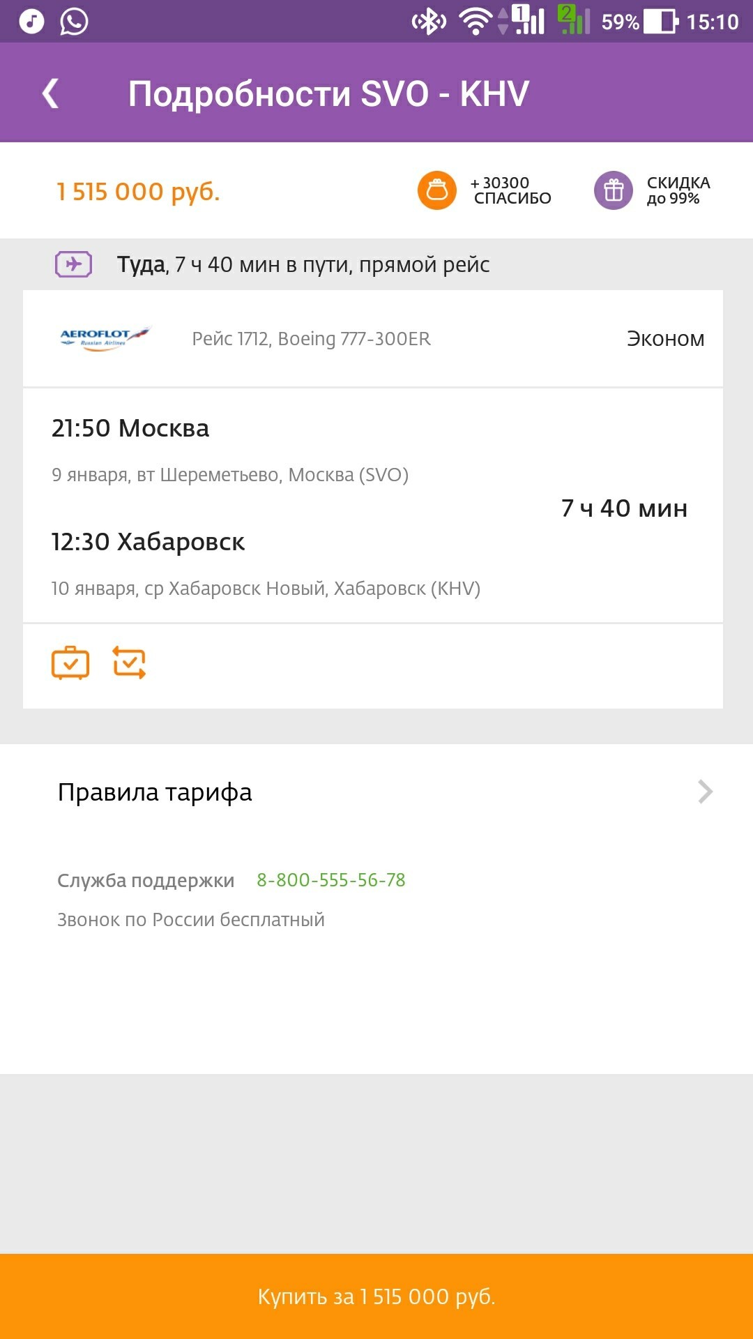 If this is economy, then how much is business class then? - Sberbank, Thank you, Do not do like this