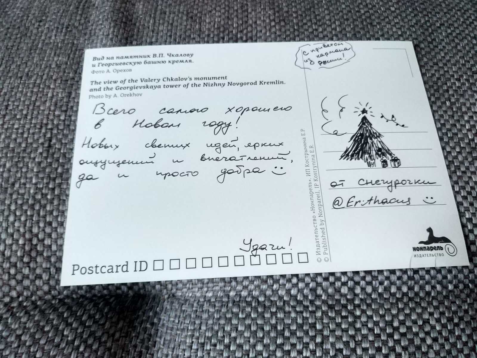 New Year's gift from the Snow Maiden from Nizhny Novgorod - Gift exchange, Secret Santa, 2018, Longpost