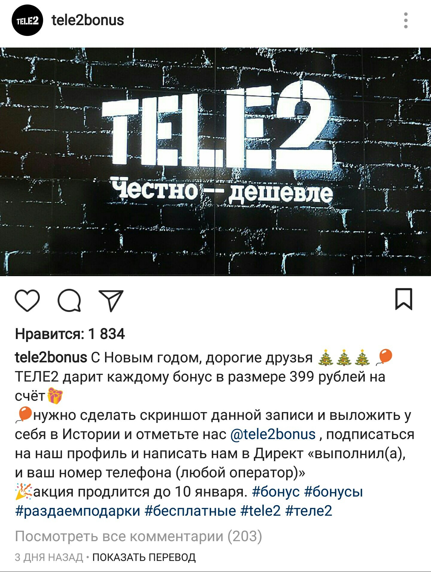 Tele2 bonus - Fraud, Tele 2, Bullshit