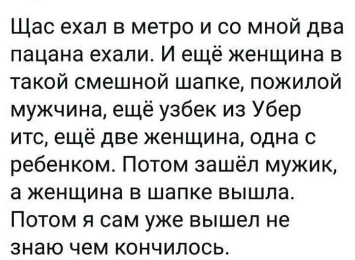 Продолжайте вести наблюдение - Метро, Странный юмор, Картинка с текстом