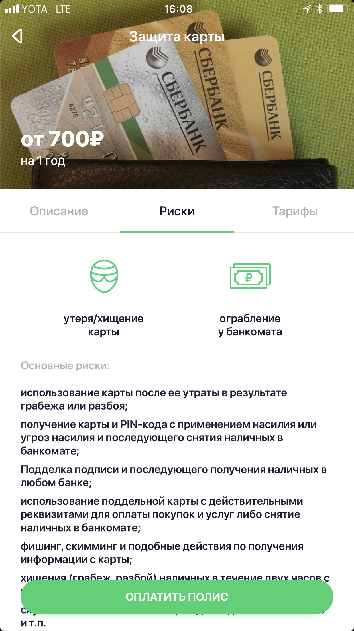 Sberbank surprises - My, Sberbank, Policy, Страховка, Longpost