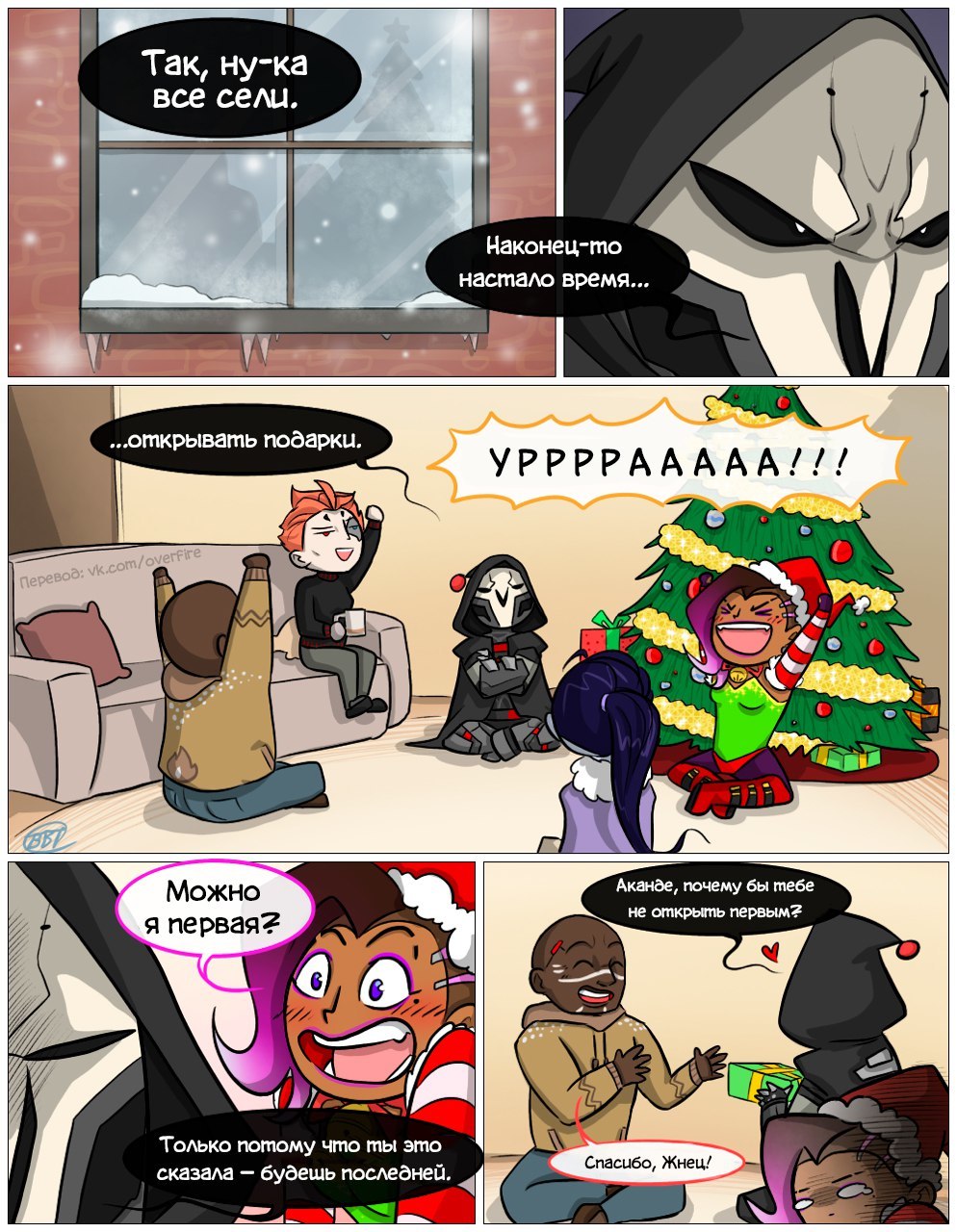 Best gift. - Overwatch, Comics, Longpost, Reaper, Sombra, Widowmaker, Doomfist, Moira