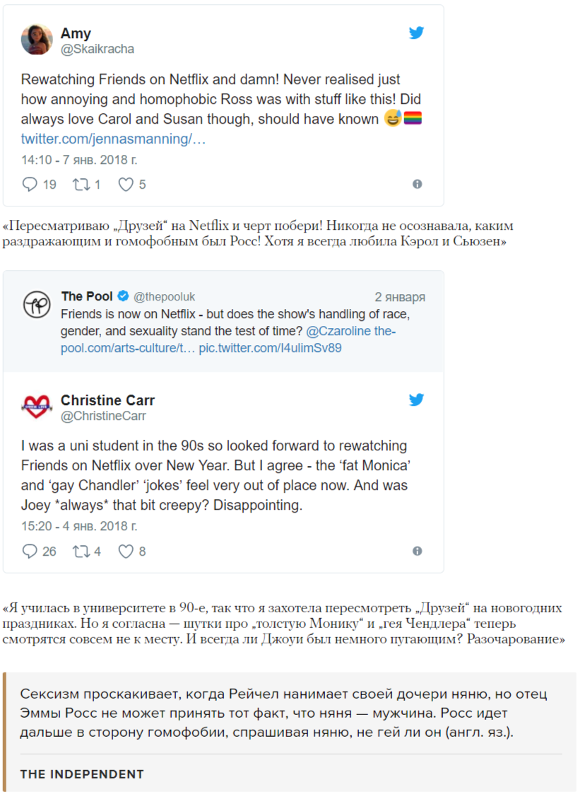 В британском Netflix появились «Друзья». Оказалось, это сексистский и  гомофобный сериал! | Пикабу